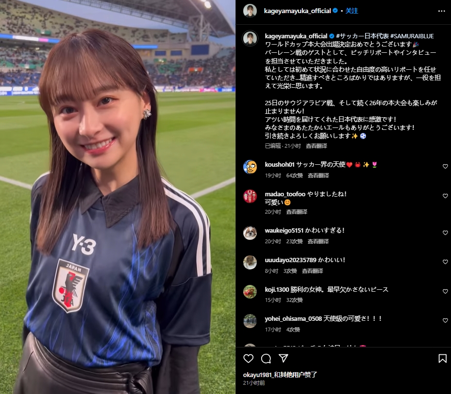 日本偶像影山優(yōu)佳現(xiàn)身世預(yù)賽，球迷直呼“好可愛”