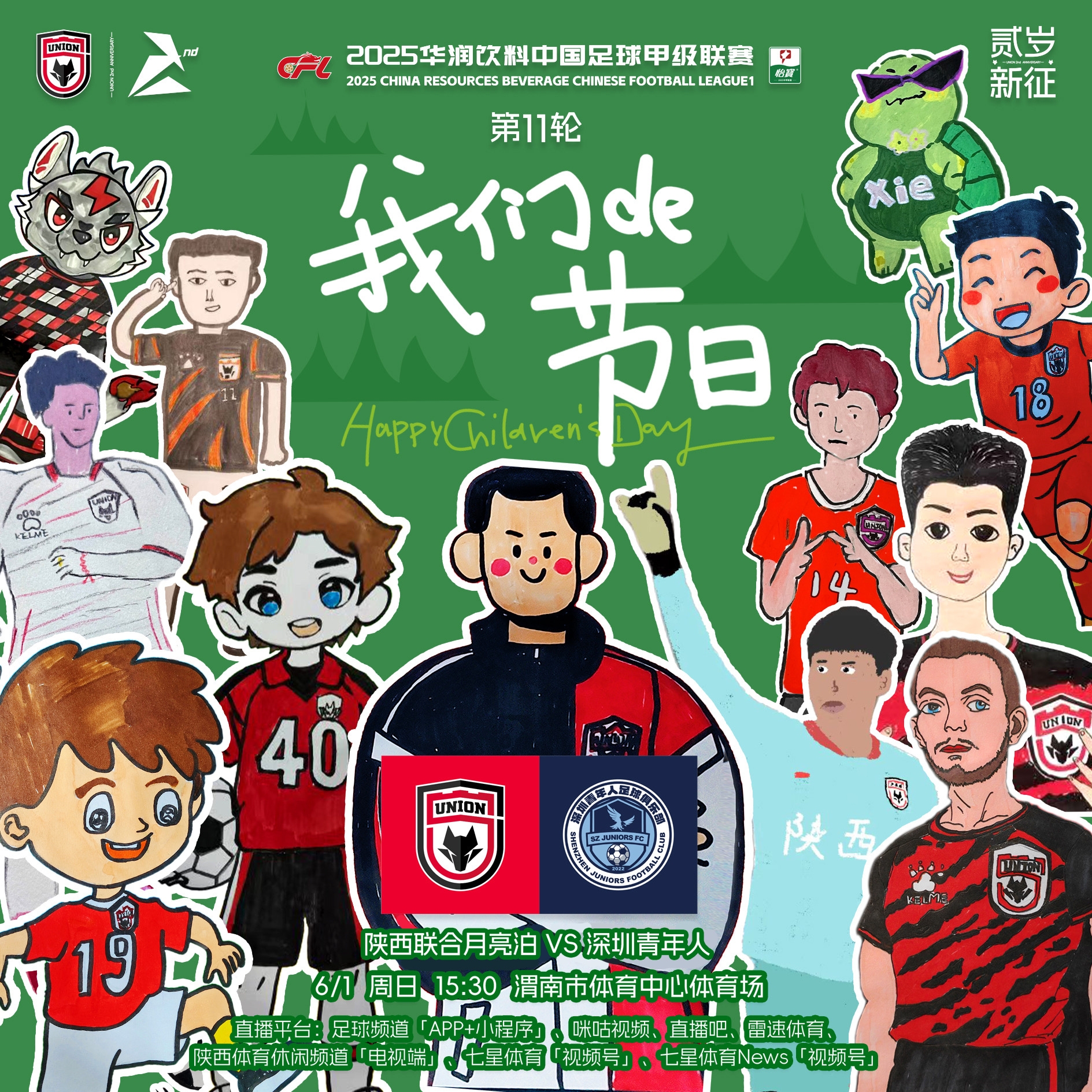 中甲：陜西聯(lián)合v深圳青年人首發(fā)：糜昊倫、拉揚先發(fā)、謝寶賢出戰(zhàn)