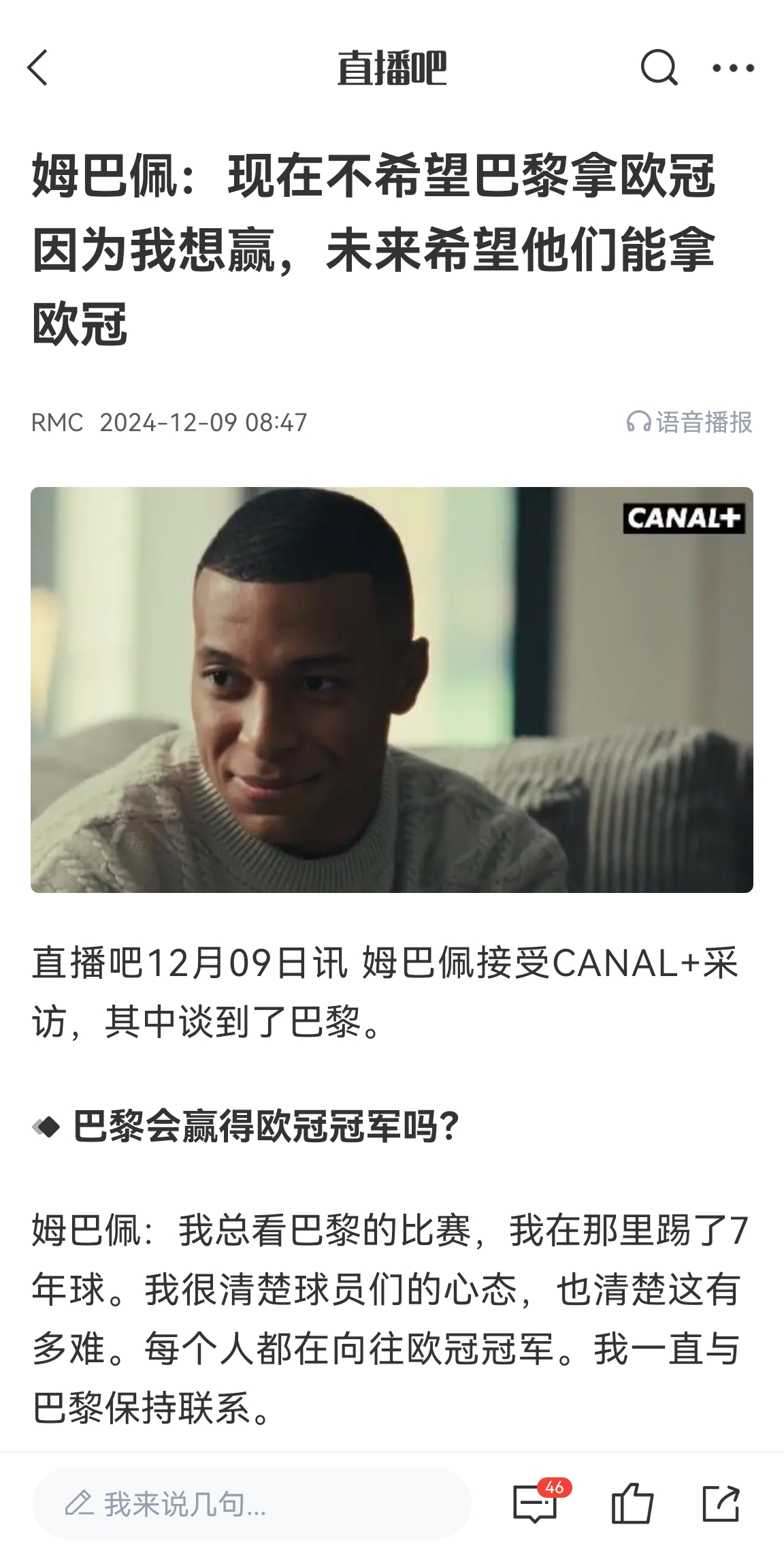 姆巴佩去年12月采訪：現(xiàn)在不希望巴黎贏得歐冠，因為我要先贏