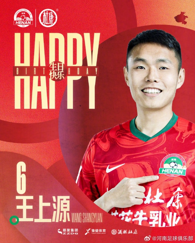 今天是河南俱樂部酒祖杜康球員王上源的生日，祝福他生日快樂！