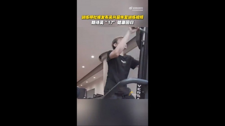 期待健康回歸！訓(xùn)練師曬視頻，吳興涵進(jìn)行恢復(fù)訓(xùn)練