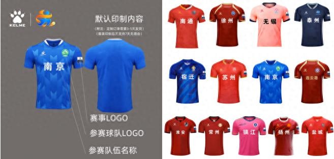定制球衣備受青睞，蘇州、南京、徐州球衣銷量位居江蘇省前三