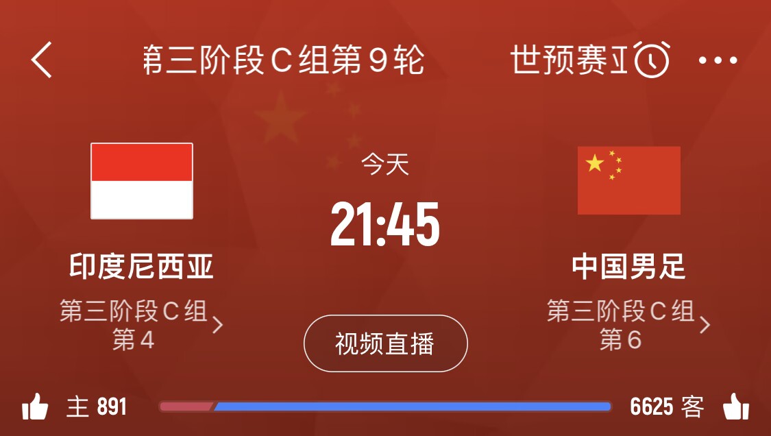 已無退路！國足客勝印尼賠率3.90，平局3.80，輸球1.80