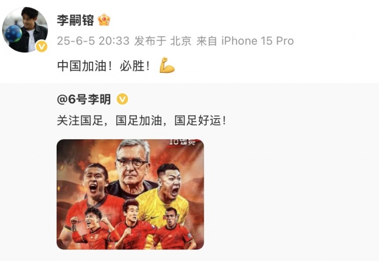 李明、李嗣镕父子發(fā)社媒支持國足：國足加油，國足好運！