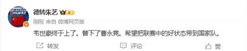 韋世豪終于上了，替下曹永競，希望把聯(lián)賽好狀態(tài)帶到國家隊???