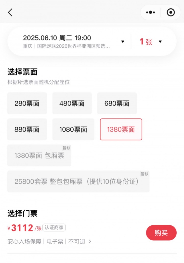 依然有熱度！國足主場戰(zhàn)巴林，黃牛票炒至每張999-3112元