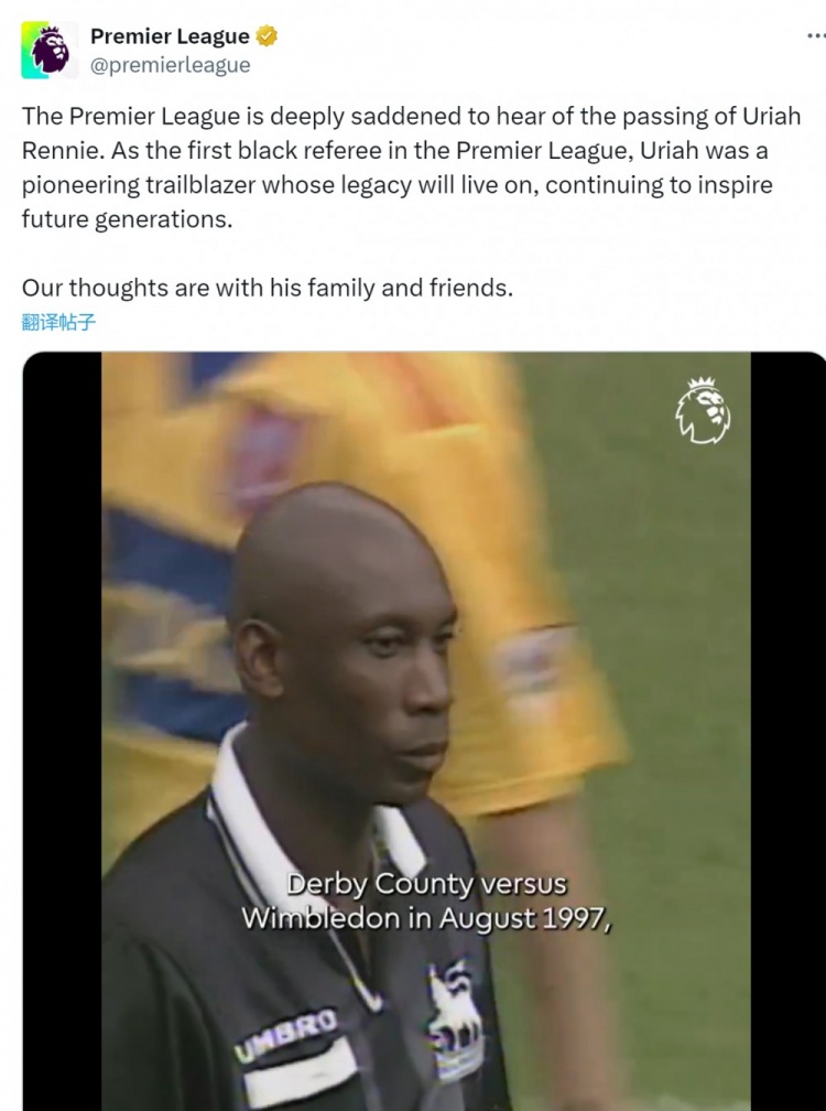 R.I.P.英超首位黑人裁判雷尼去世，英超官方發(fā)文表示哀悼