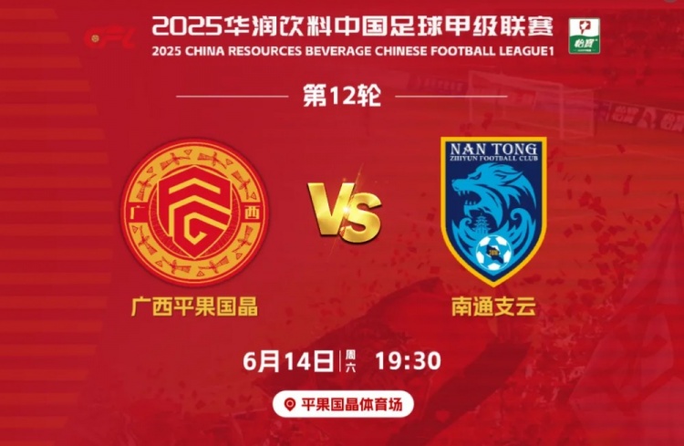 考完試看球！廣西籍高考考生可憑準(zhǔn)考證領(lǐng)取廣西平果球票