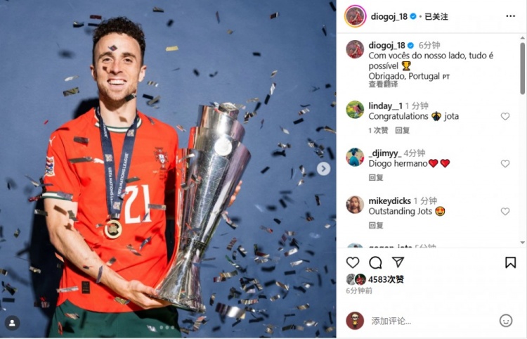 若塔曬照慶祝歐國(guó)聯(lián)奪冠：有你們?cè)谖覀兩磉?，一切皆有可??