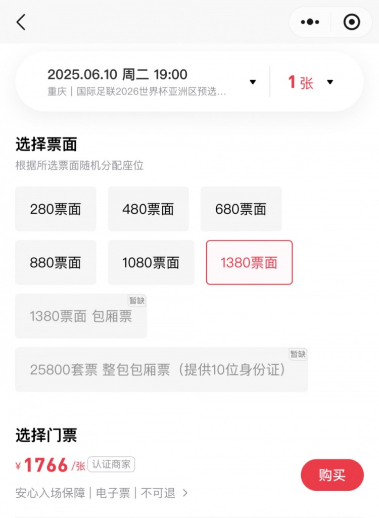 砸手里了？國足vs巴林明晚開戰(zhàn)，目前黃牛票仍沒賣完