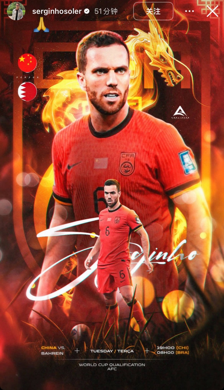 今晚能否首發(fā)？塞爾吉尼奧更新社媒，曬出國(guó)足vs巴林隊(duì)的個(gè)人海報(bào)