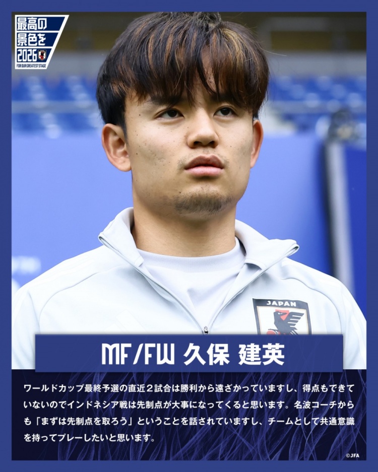 久保建英：最近兩場(chǎng)比賽日本隊(duì)都沒(méi)取勝&0進(jìn)球，戰(zhàn)印尼要先發(fā)制人
