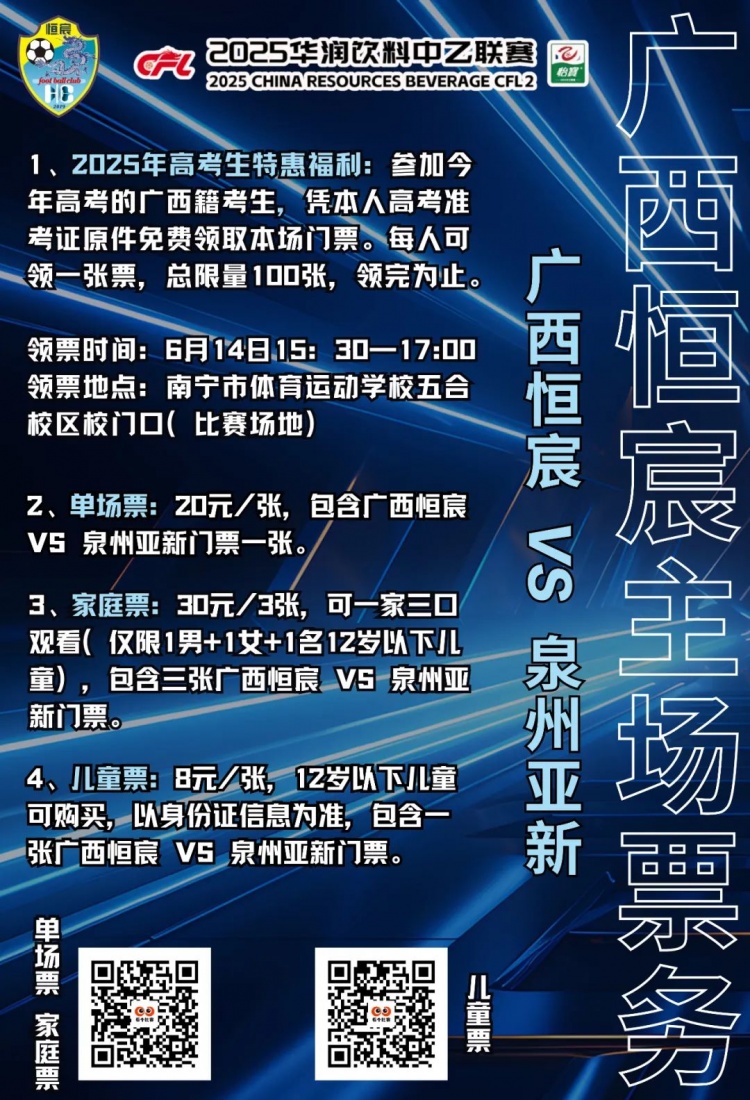 廣西恒宸本周六主場(chǎng)出戰(zhàn) 今年高考的廣西籍考生將獲100張免費(fèi)球票