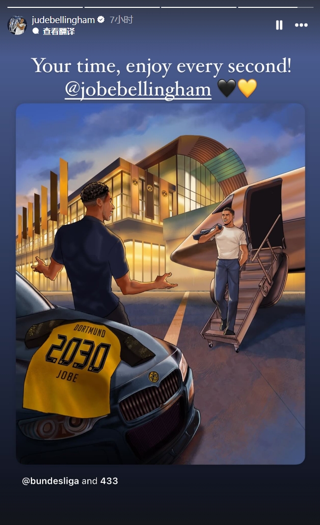 貝林厄姆祝賀弟弟加盟多特：屬于你的時(shí)刻，享受每一秒鐘吧！