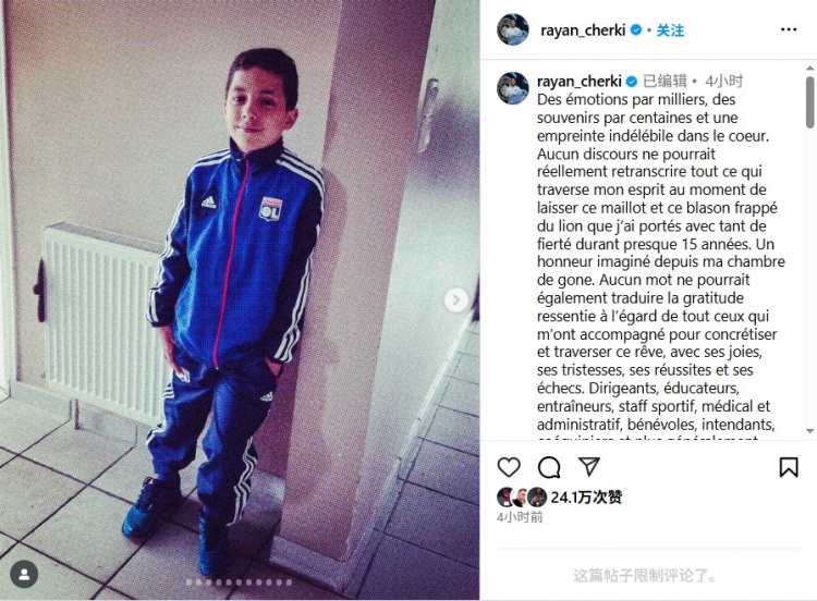 曼城新援謝爾基深情告別里昂：縱使身遠，此心長系