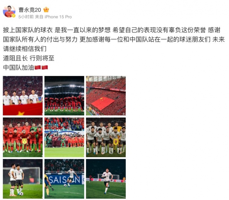 曹永競社媒：披上國家隊球衣是夢想，希望自己表現(xiàn)沒辜負這份榮譽