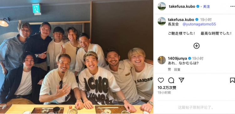 大勝印尼后久保建英曬照，9名日本國腳在內(nèi)的“長友會”線下聚餐