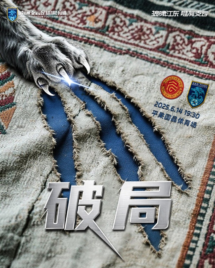 賽事預(yù)告：6月14日19:30，南通支云客戰(zhàn)廣西平果