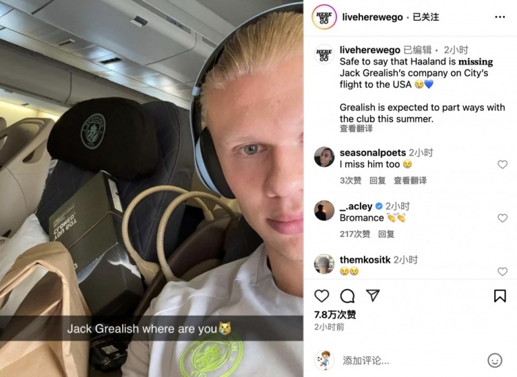曼城登上出征世俱杯航班，哈蘭德曬照思念格拉利什：你在哪兒??