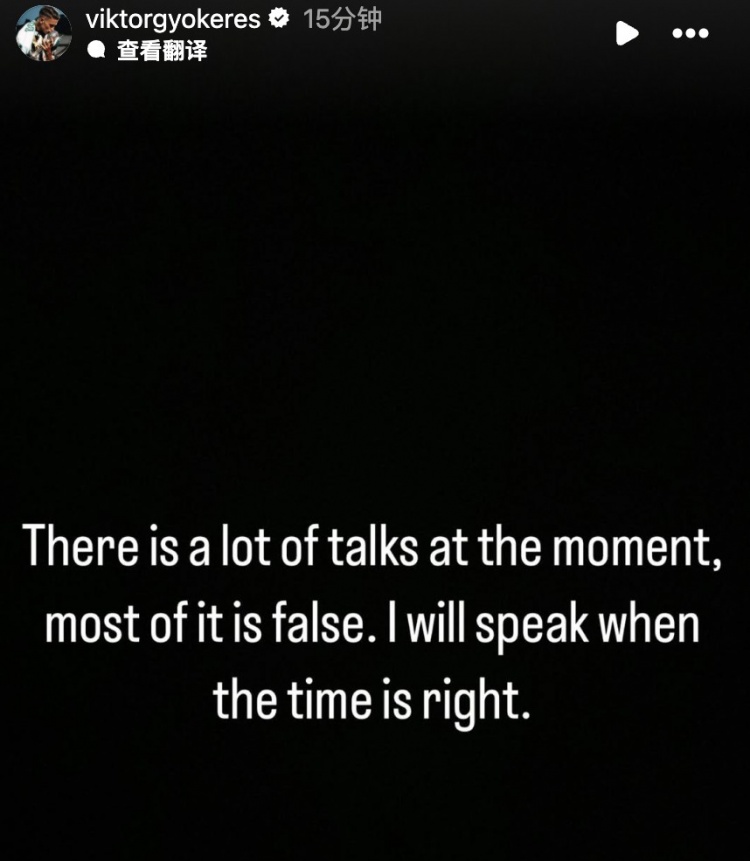 約克雷斯社媒回?fù)糁飨哉摚簜餮源蠖嗵摷?，時(shí)機(jī)成熟我會(huì)親自發(fā)聲