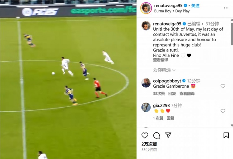 維加告別尤文：能代表這樣一家偉大的俱樂部，是我的榮幸與快樂