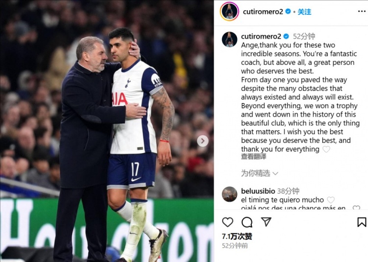 羅梅羅告別澳波：我們贏得了獎杯并載入熱刺的歷史，這是最重要的