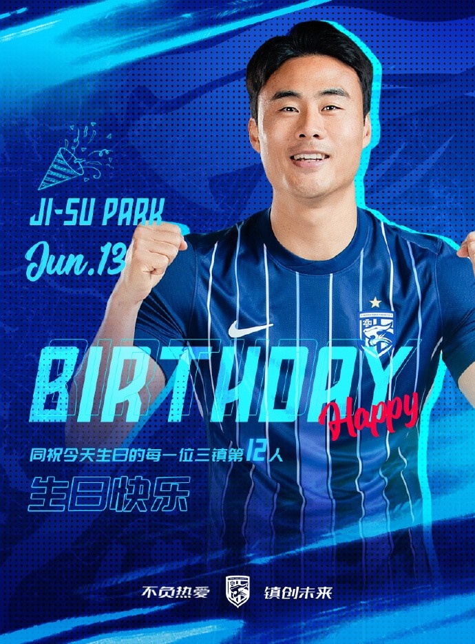 今天是三鎮(zhèn)隊韓國外援樸志洙的生日 一起祝他生日快樂