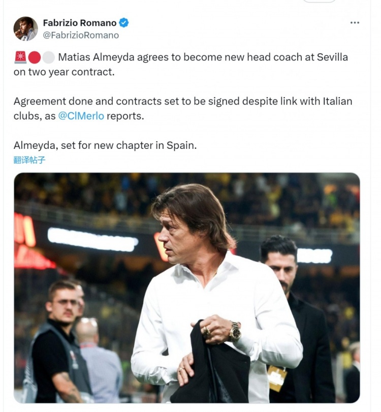 羅馬諾：阿爾梅達執(zhí)教塞維利亞達成協(xié)議，即將簽署兩年合同