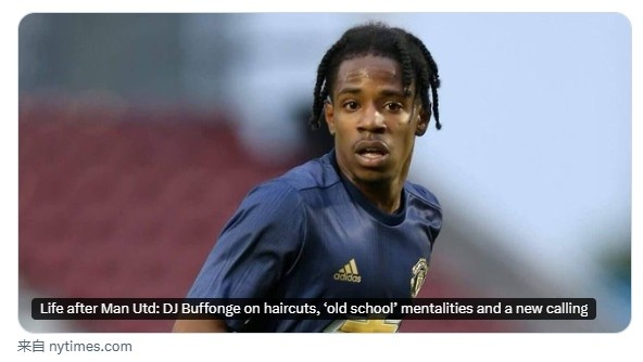 前曼聯(lián)青訓(xùn)球員：曾被梯隊(duì)教練勒令剪頭發(fā)，因?yàn)榧y身被扣一周工資