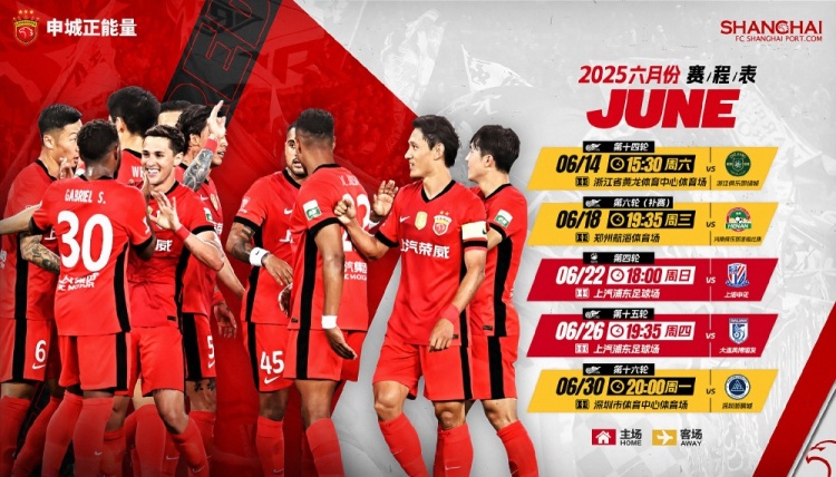 海港隊6月賽程 中超聯(lián)賽?足協(xié)杯 雙線挑戰(zhàn)，全力以赴
