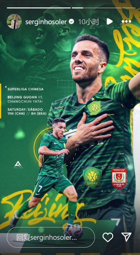 戰(zhàn)舊主長春亞泰，塞爾吉尼奧發(fā)布個人海報預(yù)熱