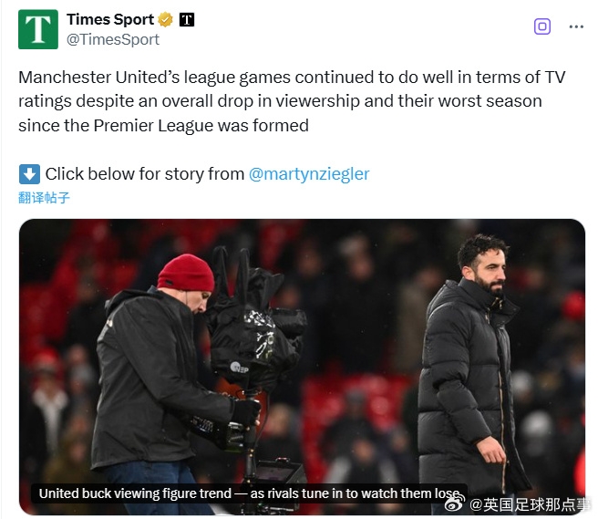 ??英媒：曼聯(lián)收視率仍是英超最高，但部分得益于對手的幸災(zāi)樂禍