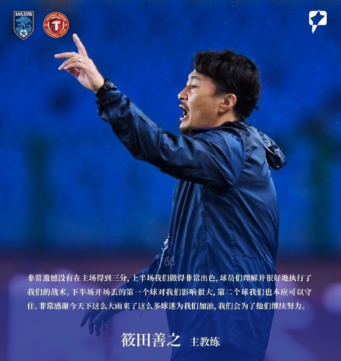 筱田善之：非常遺憾沒有在主場得到三分 感謝球迷們冒雨支持我們