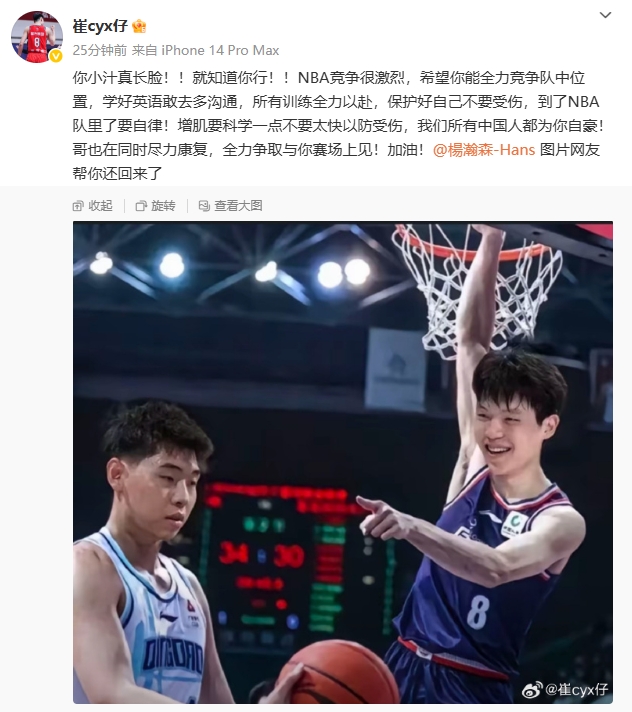 反轉(zhuǎn)??崔永熙再曬經(jīng)典對位照恭喜楊瀚森 但圖片主角被網(wǎng)友調(diào)換