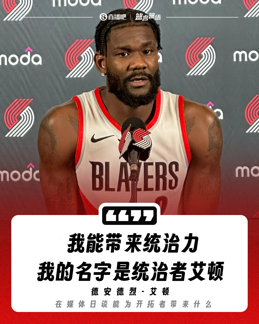 艾頓曾表示“我能帶來統(tǒng)治力 我是統(tǒng)治者-艾頓” 如今被球隊(duì)買斷