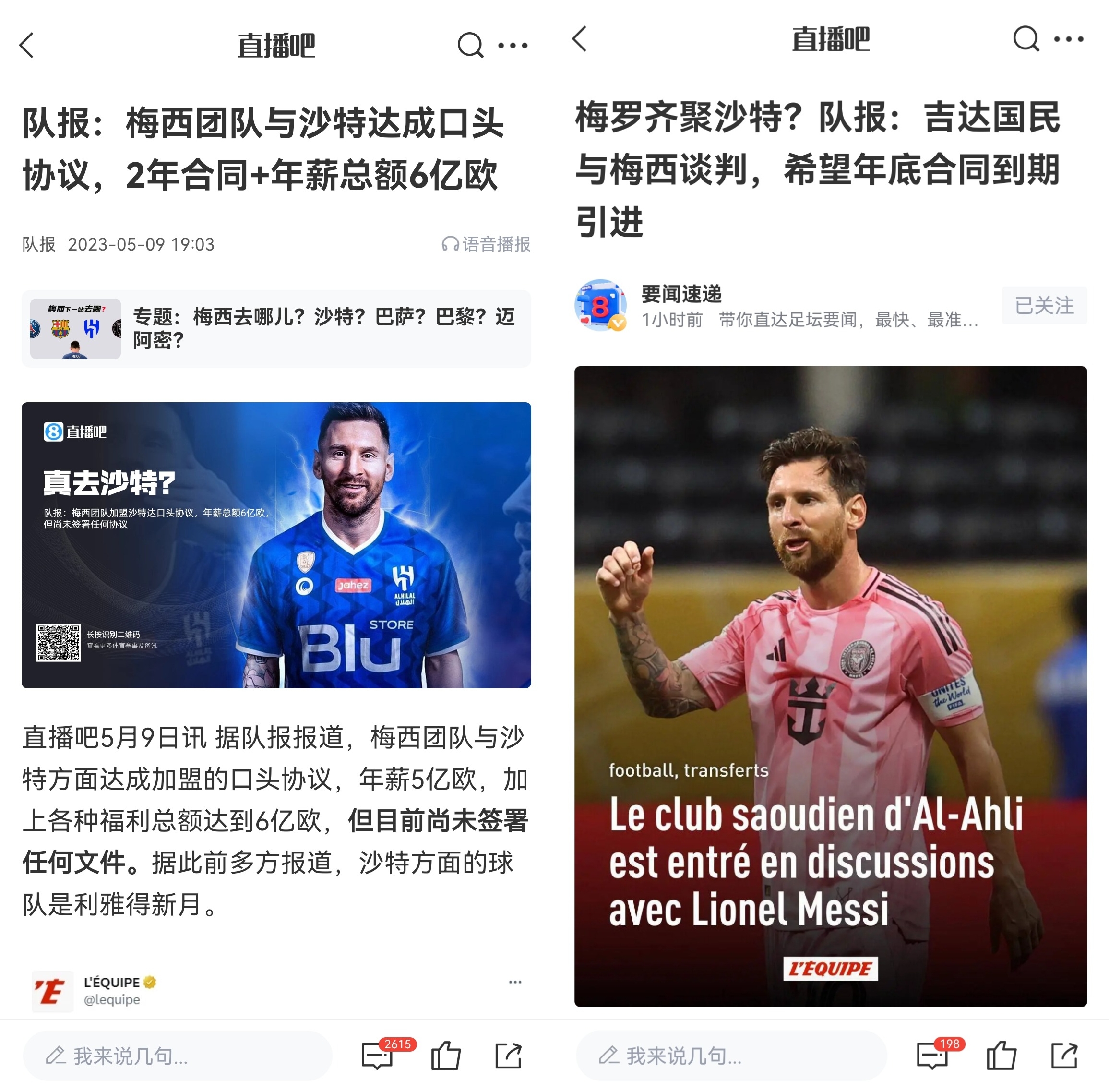 隊報兩年前報道：梅西與沙特達(dá)口頭協(xié)議，年薪6億歐是C羅2.5倍