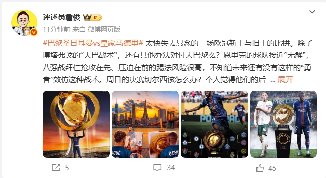 詹俊：恩里克的巴黎接近無解，周日的決賽切爾西該怎么辦？