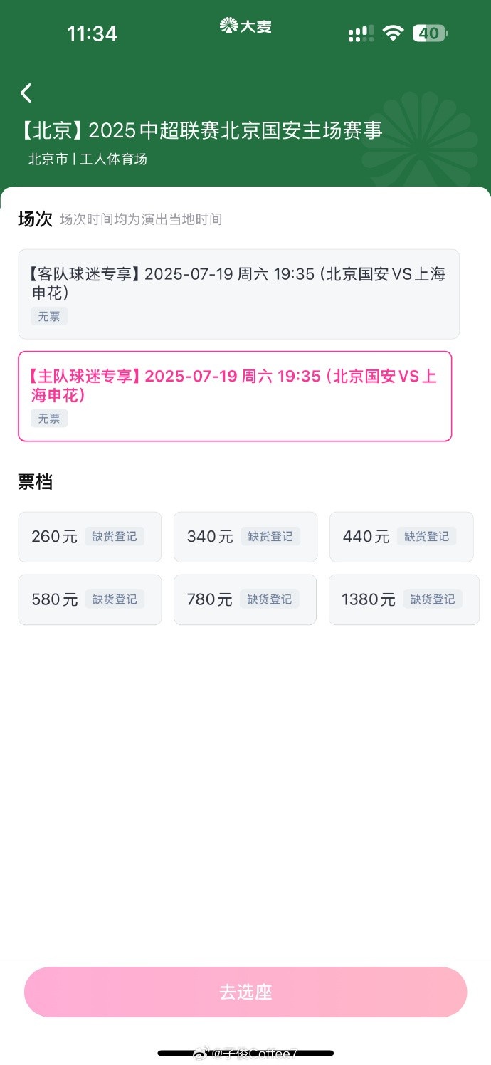 搶到票了嗎？中超第17輪京滬大戰(zhàn)，球票開售兩分鐘便售罄