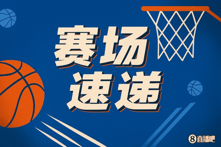 ??新高！楊瀚森接樂福助攻 三分轟進(jìn)！13分已創(chuàng)個(gè)人紀(jì)錄！