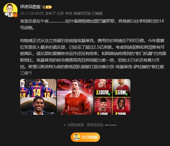 詹俊：和約克雷斯比?；倏宿D(zhuǎn)會費(fèi)更高且終結(jié)差，但還有潛力可挖