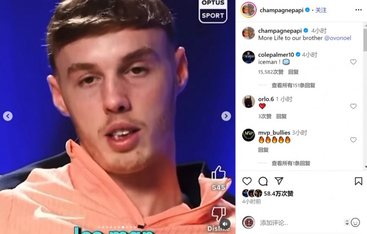 ?????帕爾默社媒為說(shuō)唱歌手德雷克留言：冰人！