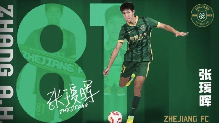 父親發(fā)文談張璦暉中超首秀：蒙五年之約，必知恩圖報(bào)，為浙而戰(zhàn)
