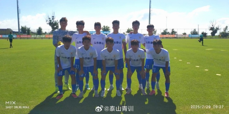 中青賽U19組：山東泰山U18隊(duì)3-0青島紅獅U19，提前鎖定小組頭名