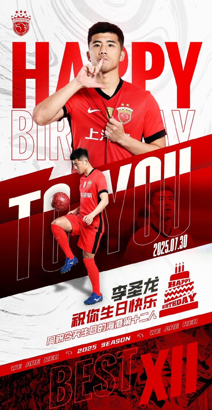 今天是海港一線隊球員李圣龍的33歲生日??讓我們祝他生日快樂！
