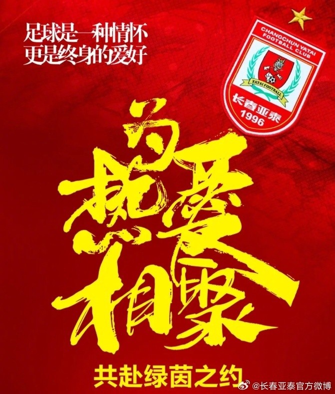 【長春Ju超聯(lián)賽】注意啦！2025第三屆長春Ju超聯(lián)賽延期兩周舉行