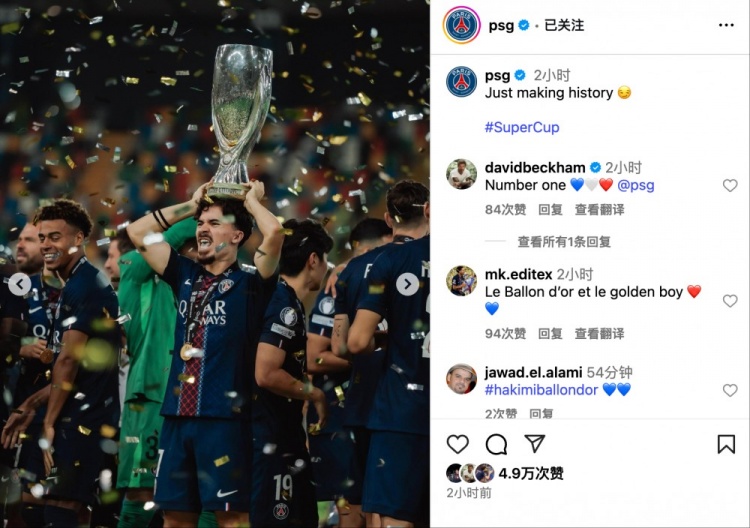 巴黎社媒曬照問鼎超級(jí)杯：只是創(chuàng)造個(gè)歷史而已?? 小貝：No.1