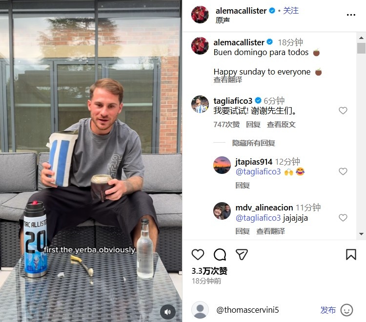 教程上線！享受閑暇周末，麥卡利斯特社媒展示馬黛茶沖泡方法