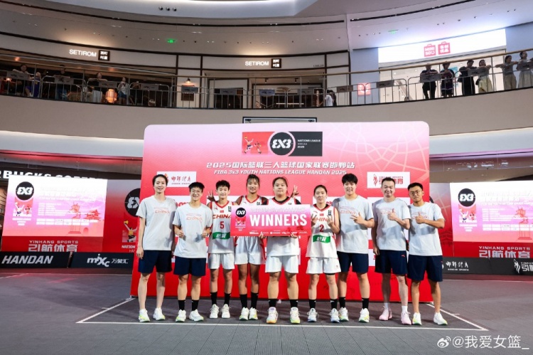 三籃國家聯(lián)賽邯鄲站：U21中國女籃取得2冠1亞的優(yōu)異成績