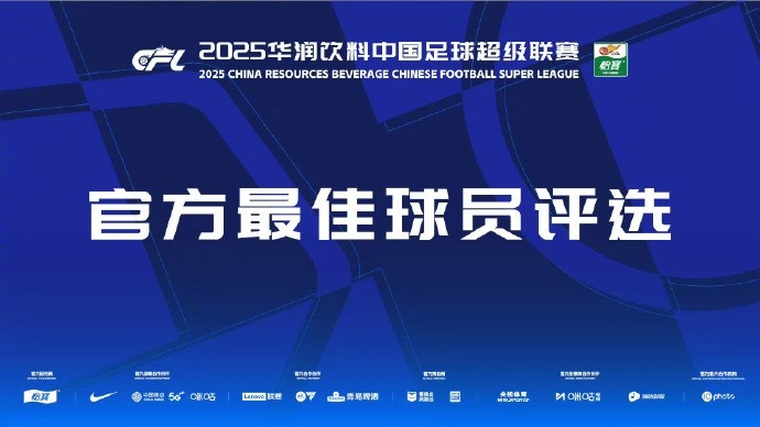 中超第21輪最佳候選：韓子龍、基萊斯、法比奧、吳亞軻、卡扎