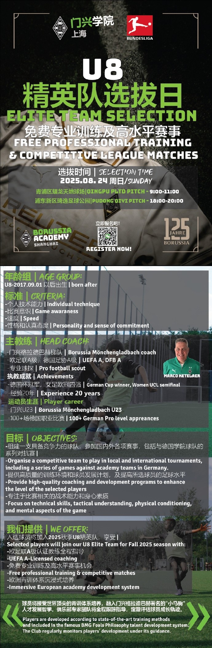 官方：門興上海學(xué)院招募U8精英隊(duì)，入選小球員裝備&訓(xùn)練費(fèi)全免